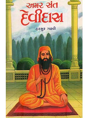 Sant Devidas (Gujarati)