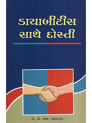 Diabities Sathe Dosti (Gujarati)