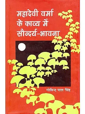 महादेवी वर्मा के काव्य में सौंदर्य - भावना: Concept of Beauty in The Poetry of Mahadevi Verma