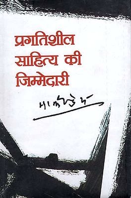 प्रगतिशील साहित्य की जिम्मेदारी: Responsibility of Progressive Literature