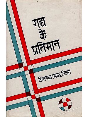 गद्द के प्रतिमान: Models of Prose (An Old and Rare Book)