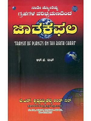 ಜಟಾಕ್ಫಲ್: Jatakaphal (Kannada)