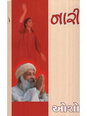 નારી – Nari(Gujarati)