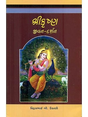 Shree Krishna Jivan Darshan (Gujarati)