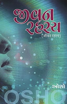 જીવન રહસ્ય - Jeevan Rahasya (Gujarat)