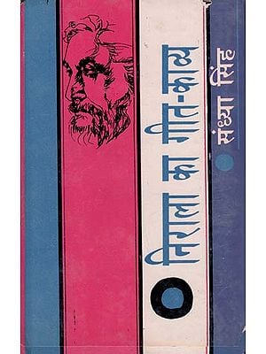 निराला का गीत-काव्य: Geet Kavya of Nirala (An Old Book)