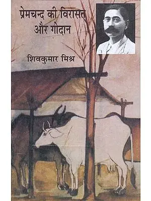 प्रेमचन्द की विरासत और गोदान: Virasat and Godan of Premchand
