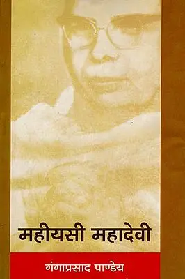 महीयसी महादेवी: Mahaysi Mahadevi (An Old Book)