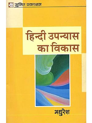 हिन्दी उपन्यास का विकास: Development of Hindi Novel