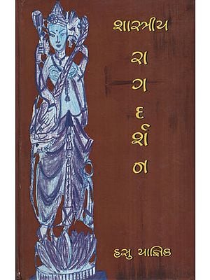 Shastriya Raag Darshan (Gujarati)