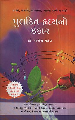 Pulkit Hridayno Zankar with CD(Gujarati)