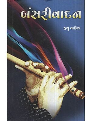 Bansarivadan (Gujarati)