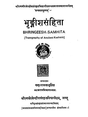 भृङ्गीशसंहिता:  Bhringeesh Samhita-Topography of Ancient Kashmir (An old and Rare Book)