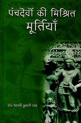 पंचदेवों की मिश्रित मूर्तियां: Murti of Composite Sculptures of Pachdevata