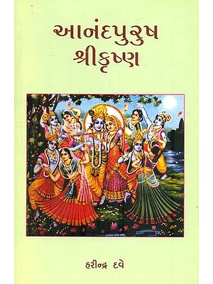 Anand Purush Shri Krishna (Gujarati)