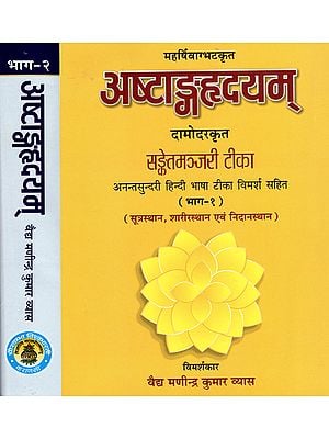 अष्टांगहृदयम्: Astanga Hrdayam of Vagbhata With the Commentary Sanket Majari of Damodar Ranade and Anantsundari Hindi Commentary (Set of 2 Volumes)