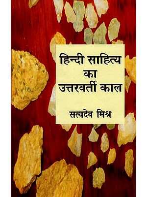 हिंदी साहित्य का उतरवर्ती काल: Subsequent Period of Hindi Literature