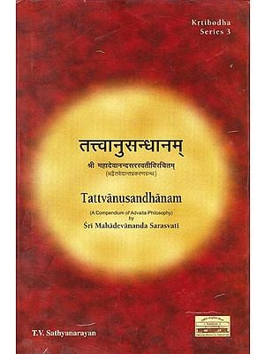 तत्वानुसन्धानम: Tattva Anusandhanam