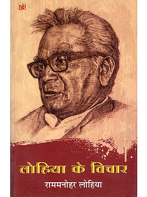 लोहिया के विचार: The Views of Ram Manohar Lohia