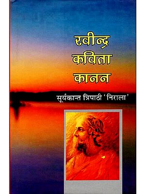 रविंद्र कविता कानन: Philosophy of Rabindranath Poetry