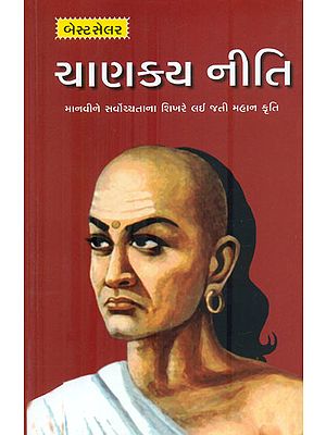 Chanakya Neeti (Gujarati)