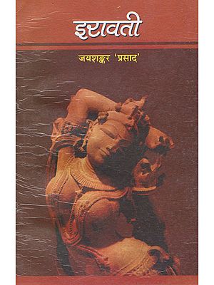 इरावती: Iravati (A Novel of Jaishankar Prasad)