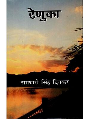 रेणुका: Renuka (Hindi Poems)
