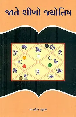 Jate Shikho Jyotish (Gujarati)