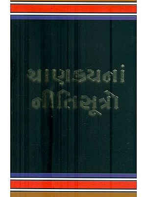 Chanakya Neeti Sutro (Gujarati)