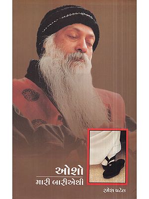 ઓશો  મારી  બારીએથી - Osho Mari Bariethi (Gujarati)