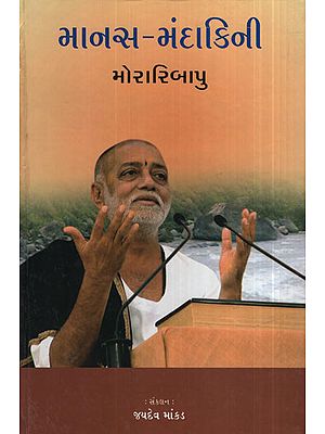 માણસ – મંદાકિની - Manas Mandakini (Gujarati)