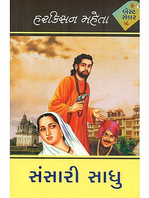 Sansari Sadhu - Novel (Gujarati)