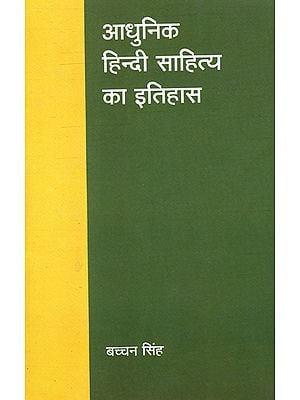 आधुनिक हिन्दी साहित्य का इतिहास: History of Modern Hindi Literature