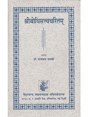 श्रीबोधिसत्त्वचरितम: Sri  Bodhisattva Charitam (An Old Book)