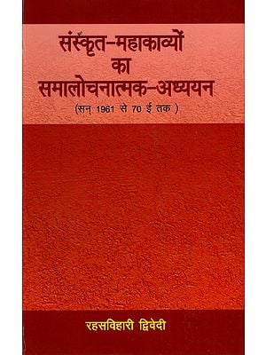 संस्कृत-महाकाव्यों का समालोचनात्मक अध्ययन: (सन् 1961 से 70 ई तक): A Critical Study of Sanskrit Mahakavyas (From 1961 until 70 AD)