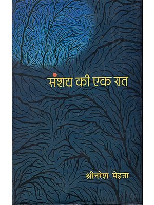 संशय की एक रात: A Night of Confusion by Shri Naresh Mehta (Hindi Poems)