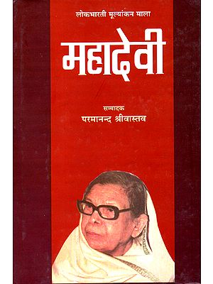 महादेवी- लोकभारती मूल्याङ्कन माला: Mahadevi Verma (Lokbharati Evaluation Series)