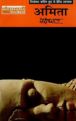 अमिता: Amita (A Novel)