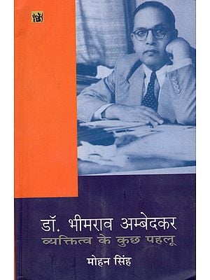 डॉ भीमराव अम्बेदकर (व्यक्तित्व के कुछ पहलू): Dr Bhimrao Ambedkar (Some Aspects of Personality)