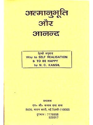 आत्मानुभूति और आनन्द: Way to Self Realization (An Old and Rare Book)