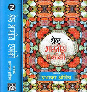 श्रेष्ठ भारतीय एकांकी: Best Indian One-Act Play (Set of 2 Volumes)