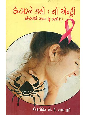 Say Cancer - No Entry (Gujarati)