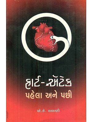 Heart-Attack Pahelan Ane Pachhi (Gujarati)