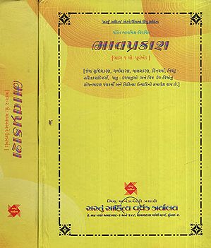 Bhavprakash in Gujarati (Set of 2 Volumes)