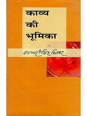 काव्य की भूमिका: The Role of Poetry