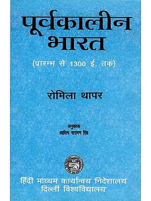 पूर्वकालीन भारत: Ancient India (From Pole to 1300 AD)