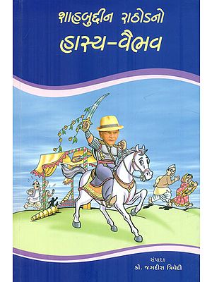The Humours Shahabuddin Rathodno (Gujarati)
