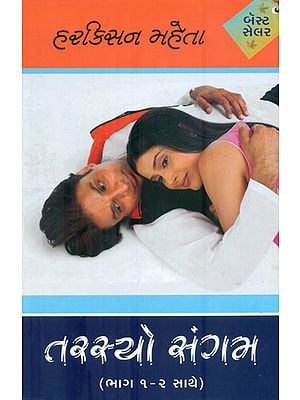 Tarasyo Sangam - Novel (Gujarati)