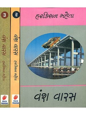 Vansh Varas in Gujarati (Novel) (Set of 3  Volumes)