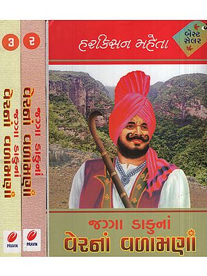 Jagga Dakuna Verna Valaman - Novel in Gujarati(Set of 3 Volumes)